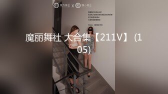 【新片速遞】&nbsp;&nbsp; ✨可爱清纯极品女神「highsstn」OF露脸私拍，男友用好粗的大屌抽插我，射在我阴唇上后还能输出[51.8MB/MP4/8:49]