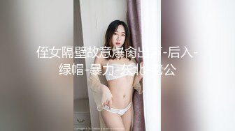 侄女隔壁故意爆肏出声-后入-绿帽-暴力-东北-老公