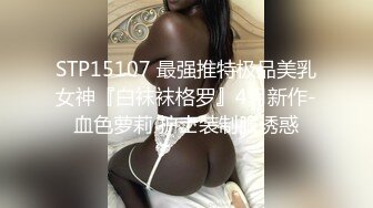 STP15107 最强推特极品美乳女神『白袜袜格罗』4月新作-血色萝莉 护士装制服诱惑