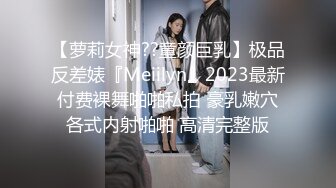 【萝莉女神??童颜巨乳】极品反差婊『Meiilyn』2023最新付费裸舞啪啪私拍 豪乳嫩穴各式内射啪啪 高清完整版