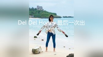 Del Del Honey 最后一次出现