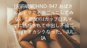 [无码破解]HND-947 おばさんとナマで不倫ごっこしてみない？彼女のJカップ巨乳ママに誘惑されて中出し不倫ごっこでオカシクなった。 JULIA