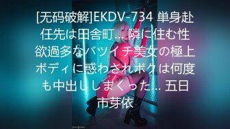 [无码破解]EKDV-734 単身赴任先は田舎町… 隣に住む性欲過多なバツイチ美女の極上ボディに惑わされボクは何度も中出ししまくった… 五日市芽依