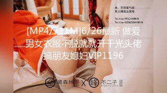 [MP4/711M]6/26最新 做爱男女衣服不脱就就开干光头佬搞朋友媳妇VIP1196