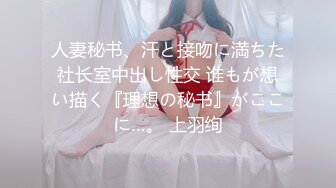 人妻秘书、汗と接吻に満ちた社长室中出し性交 谁もが想い描く『理想の秘书』がここに…。 上羽绚