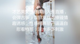 才艺美女性感露脸大秀直播，会弹古筝，跟狼友互动撩骚情趣诱惑，性感裸舞掰开逼逼自慰看特写，淫水多多刺激