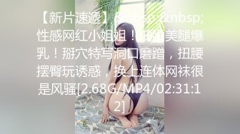 【新片速遞】&nbsp;&nbsp;性感网红小姐姐！细腰美腿爆乳！掰穴特写洞口磨蹭，扭腰摆臀玩诱惑，换上连体网袜很是风骚[2.68G/MP4/02:31:12]