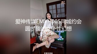 爱神传媒EMYH005同城约会圆了我的女仆性幻想