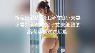 [MP4/ 866M]&nbsp;&nbsp; 妈妈和骚女儿又来了 露脸出境情趣装诱惑&nbsp;&nbsp;妈妈让女儿撅着屁股对狼友展示骚逼 双头