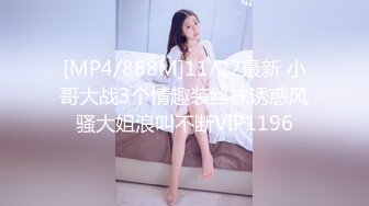 [MP4/888M]11/22最新 小哥大战3个情趣装丝袜诱惑风骚大姐浪叫不断VIP1196