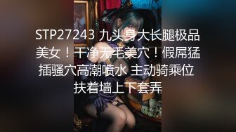 STP27243 九头身大长腿极品美女！干净无毛美穴！假屌猛插骚穴高潮喷水 主动骑乘位 扶着墙上下套弄