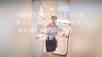 HEYZO 2609 ねっとりベロチュー、みっちりセックス～わいせつ女教師の誘惑～ – 本宮あすか