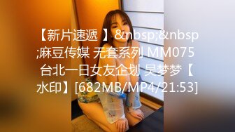 【新片速遞 】&nbsp;&nbsp;麻豆传媒 无套系列 MM075 台北一日女友企划 吴梦梦【水印】[682MB/MP4/21:53]