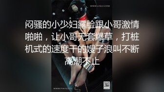 无私大家庭~群交乱伦【36D潘金莲】互相换妻~舔奶舔逼~多人群操【82V】 (37)