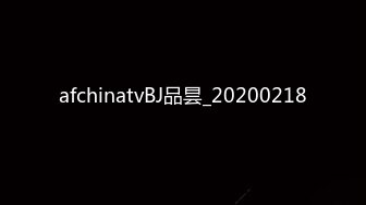 afchinatvBJ品昙_20200218