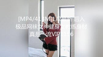 [MP4/418M]1/2最新 后入极品网袜女神健身女教练身材真是一流VIP1196