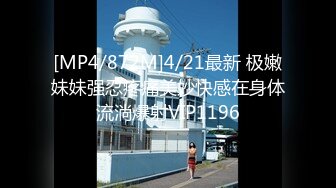 [MP4/872M]4/21最新 极嫩妹妹强忍疼痛美妙快感在身体流淌爆射VIP1196