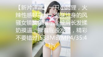 最新众筹推女郎娜美身材爆乳嫩模赵惟依口技深喉视频流出,自拍揉捏豪乳,玉指速插粉穴浪叫