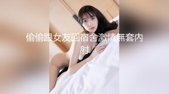 偷偷跟女友回宿舍激情無套內射