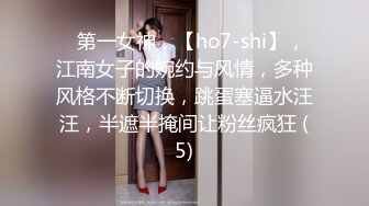 ⭐第一女神，【ho7-shi】，江南女子的婉约与风情，多种风格不断切换，跳蛋塞逼水汪汪，半遮半掩间让粉丝疯狂 (5)