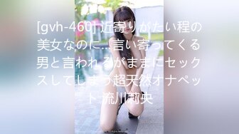 [gvh-460] 近寄りがたい程の美女なのに…言い寄ってくる男と言われるがままにセックスしてしまう超天然オナペット 流川莉央