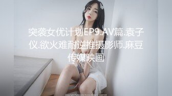 【新片速遞】&nbsp;&nbsp;中医会所9.17新调理！老哥操完妈妈给女儿做调理，女儿婴儿肥 皮肤白嫩，给她按舒服 掏鸡巴蹭不反抗，狠插她 不敢吭声[540M/MP4/01:14:24]