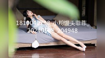 1810040798_小粉馒头菲菲_20240908_204948