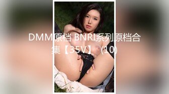 DMM原档 BNRI系列原档合集【35V】  (10)