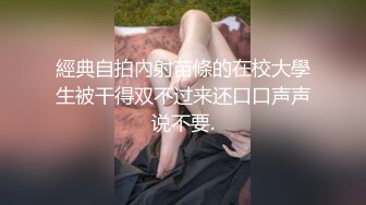 經典自拍內射苗條的在校大學生被干得双不过来还口口声声说不要.