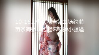 10-16大吉大利吉第二场约啪苗条御姐，抱起来暴操小骚逼