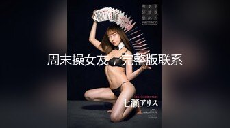 【新速片遞】 二月最新流出魔手☛外购高校女厕❤️高清后拍学妹尿尿其中几个高颜值美女一线逼有待开发[954MB/MP4/45:02]