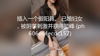 ❤️❤️带着头纱白嫩小姐姐，今天结婚大家来草我，大奶头美乳，多毛骚逼，猛捅骚穴，娇喘呻吟骚话