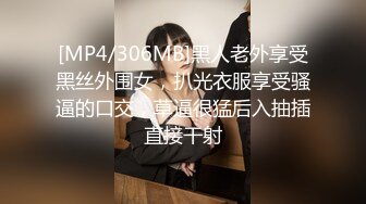 [MP4/306MB]黑人老外享受黑丝外围女，扒光衣服享受骚逼的口交，草逼很猛后入抽插直接干射