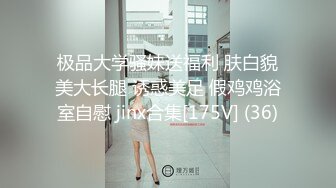 极品大学骚妹送福利 肤白貌美大长腿 诱惑美足 假鸡鸡浴室自慰 jinx合集[175V] (36)