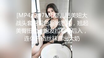 [MP4/ 207M] 婴儿肥美妞大战头套男粉色超嫩肥穴，翘起美臀扭动，炮友拉着手后入，连体开档丝袜露出大奶