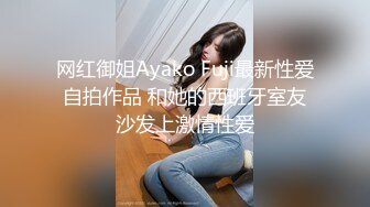 网红御姐Ayako Fuji最新性爱自拍作品 和她的西班牙室友沙发上激情性爱