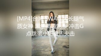 [MP4]台灣 SWAG 大长腿气质女神 黑丝情趣制服 冲击G点跳蛋小巧魔舌夹击