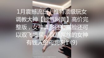 ★☆震撼福利☆★“爽~爸爸”对话淫荡，四眼PUA调教大神圈养高颜值极品超嫩妙龄美少女，学生制服毒龙插嘴窒息口爆无套中出内射粉嫩蜜穴