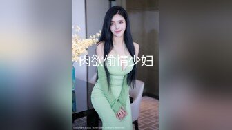 肉欲偷情少妇