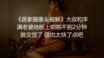 《居家摄像头破解》大叔和丰满老婆地板上啪啪不到2分钟就交货了 这也太快了点吧