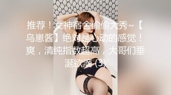 推荐！女神宿舍偷偷大秀~【乌崽酱】绝对是心动的感觉！爽，清纯指数超高，大哥们垂涎欲滴 (3)