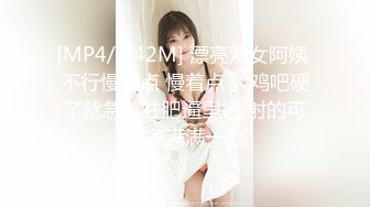 [MP4/ 742M] 漂亮熟女阿姨 不行慢着点 慢着点 大鸡吧硬了就急着往肥逼里捅 射的可真多满满一脸