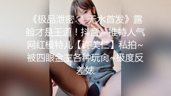 《极品泄密❤️无水首发》露脸才是王道！抖音、推特人气网红模特儿【许美仁】私拍~被四眼金主各种玩肏~极度反差婊